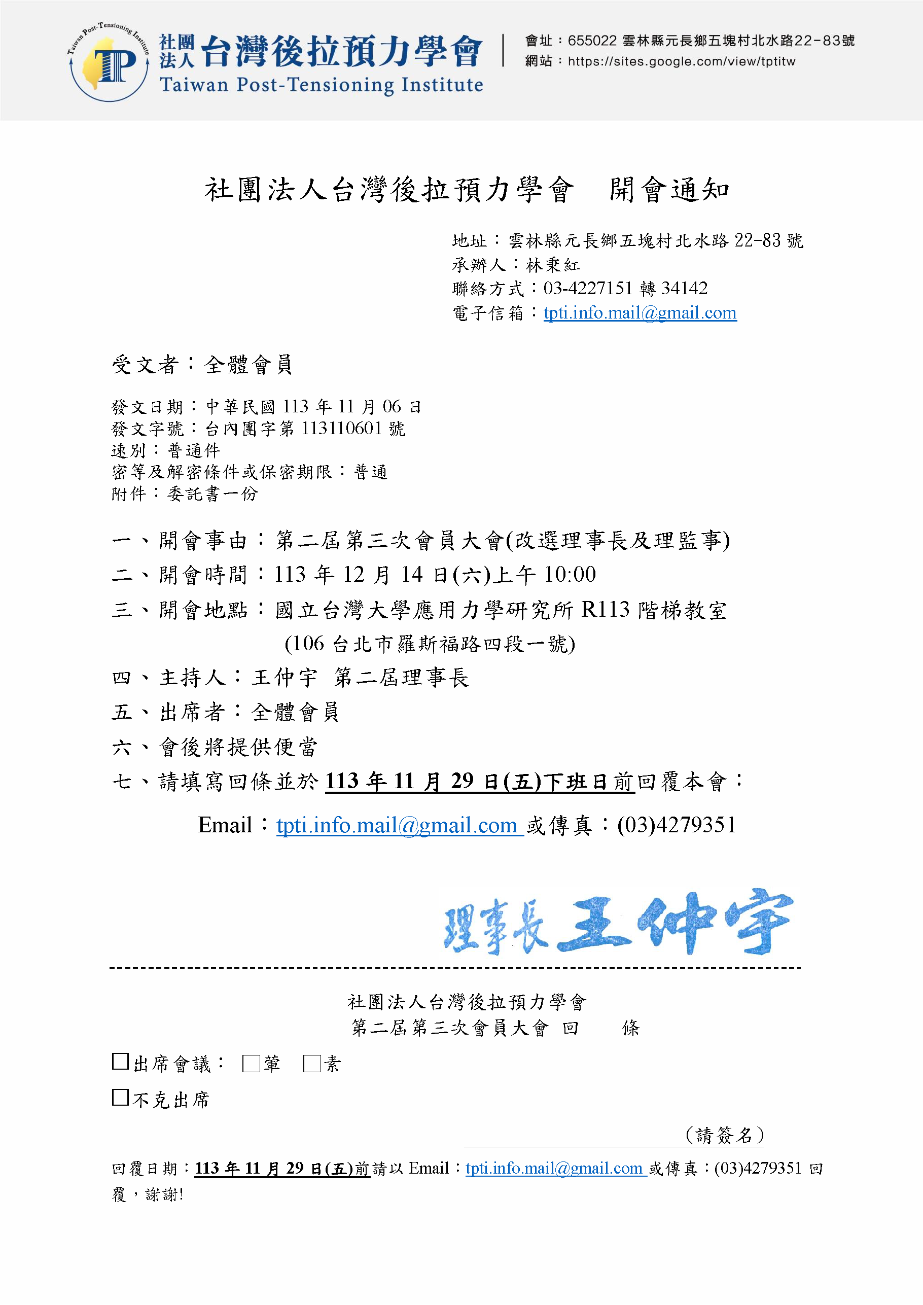 會議通知_第二屆第三次會員大會_有LOGO有章1131105