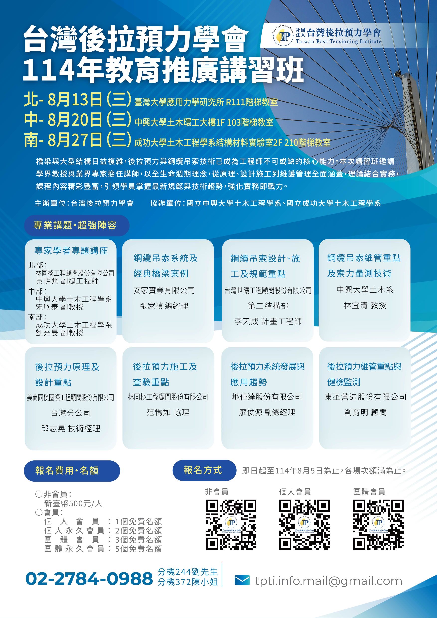 後拉預力講習海報 - 114-1.jpg