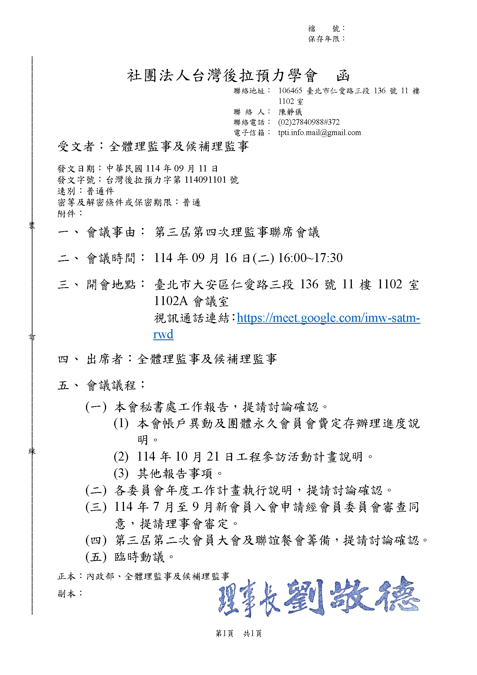 第三屆第四次理監事聯席會議