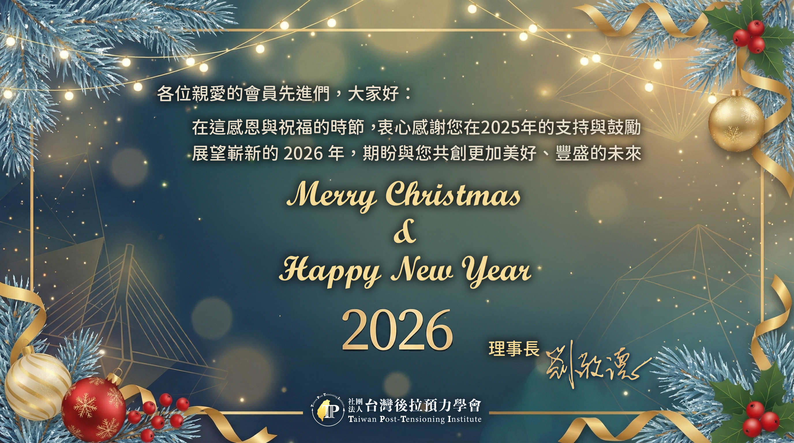2025後拉預力聖誕賀卡