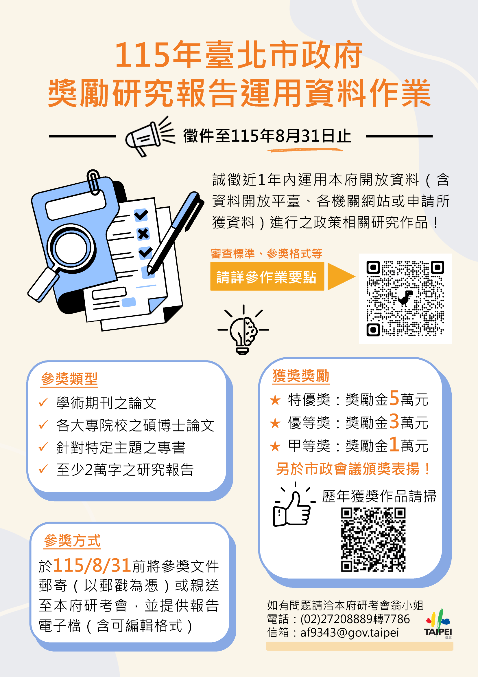 宣傳海報-1.png