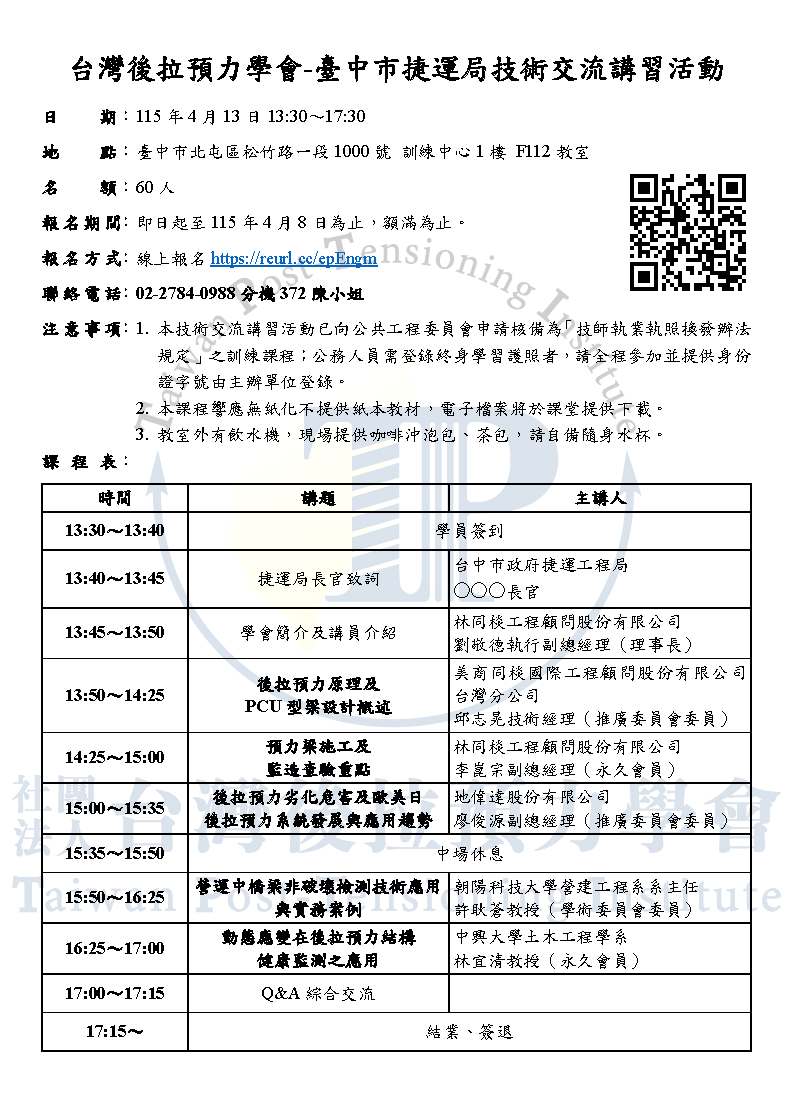 臺中市捷運局技術交流講習活動